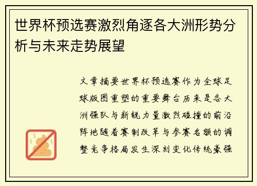 世界杯预选赛激烈角逐各大洲形势分析与未来走势展望 世界杯预选赛激烈角逐各大洲形势分析与未来走势展望